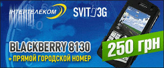 Blackberry 8135 + прямой городской номер = 250 грн.