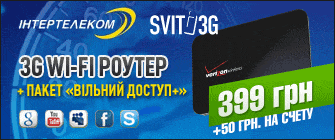 3G WiFi роутер + пакет Вільний доступ = 399 грн / 50 на счету /